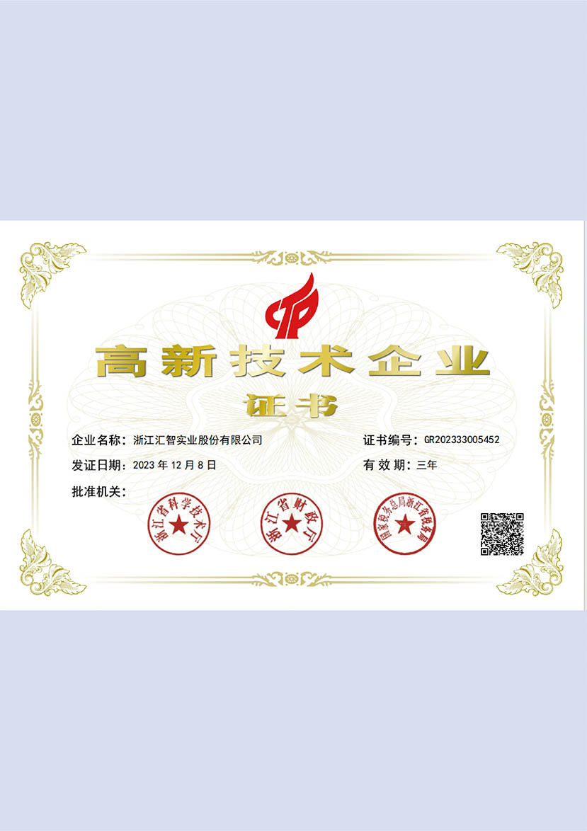 国家级高新技术企业